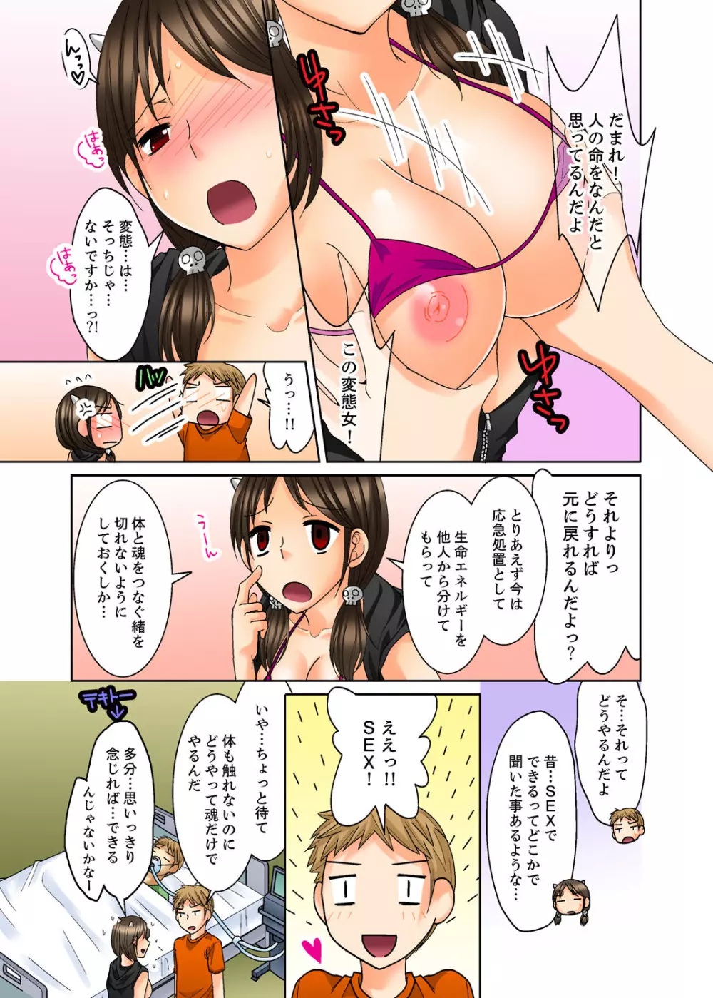 姉貴とエッチ-透明になってバレずに夜這いッ!【完全版】 Page.15