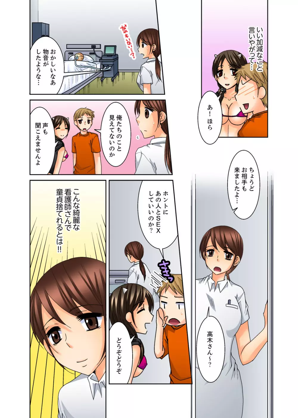 姉貴とエッチ-透明になってバレずに夜這いッ!【完全版】 Page.16