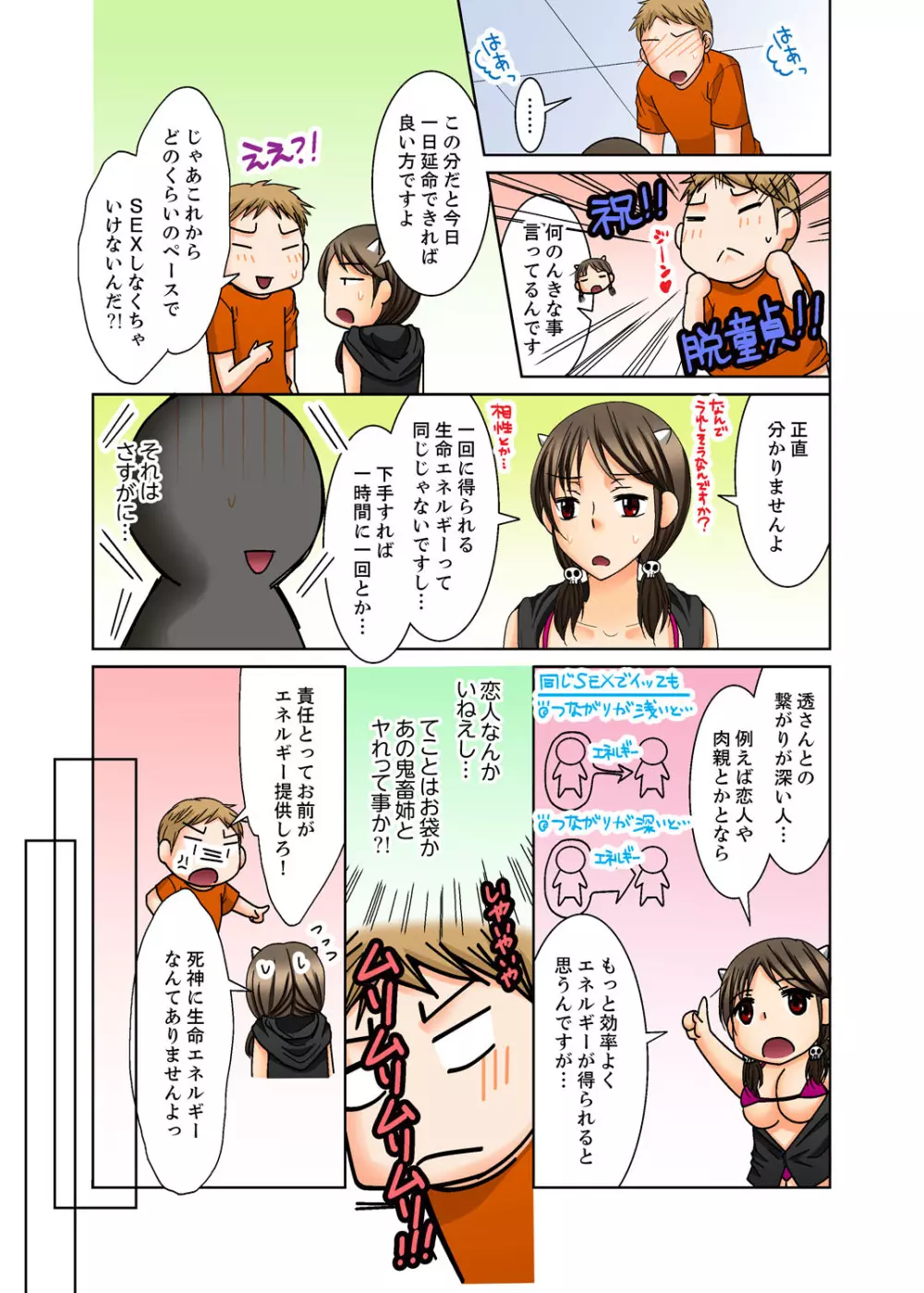 姉貴とエッチ-透明になってバレずに夜這いッ!【完全版】 Page.28