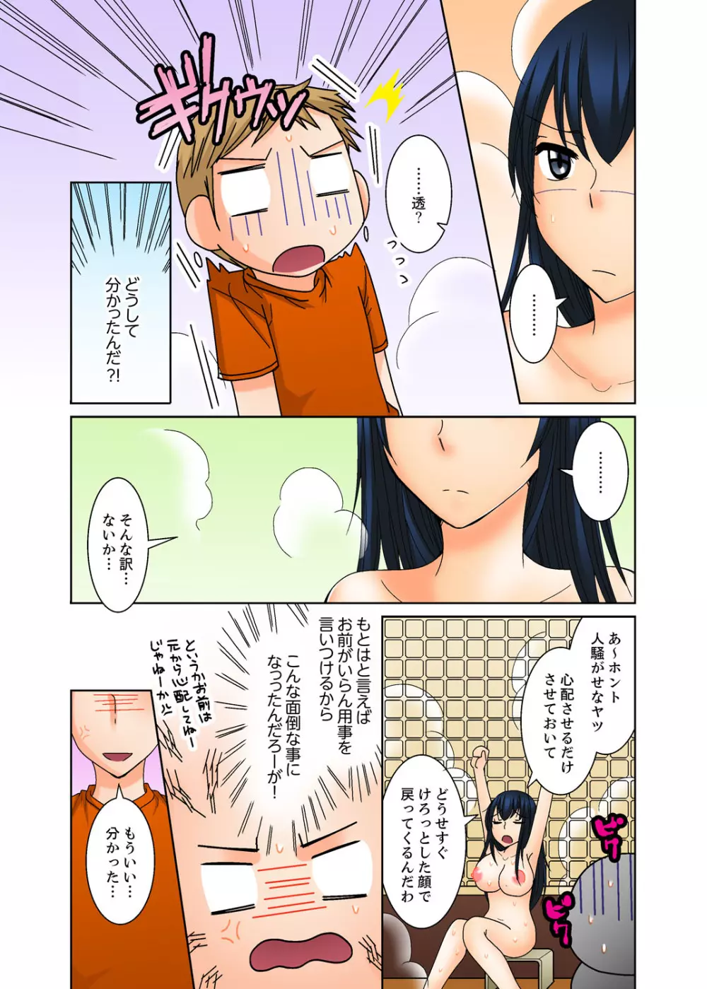 姉貴とエッチ-透明になってバレずに夜這いッ!【完全版】 Page.35
