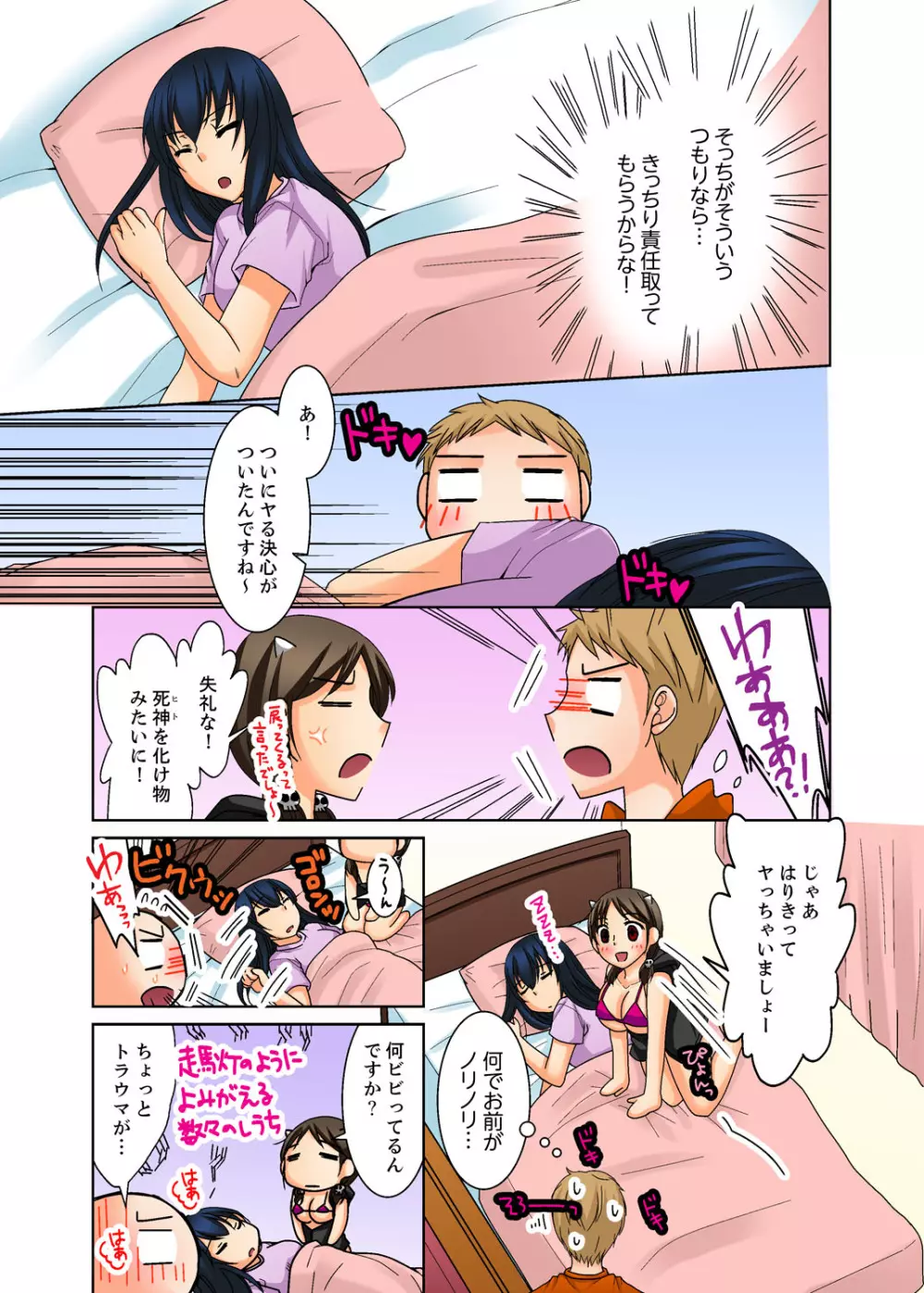 姉貴とエッチ-透明になってバレずに夜這いッ!【完全版】 Page.36