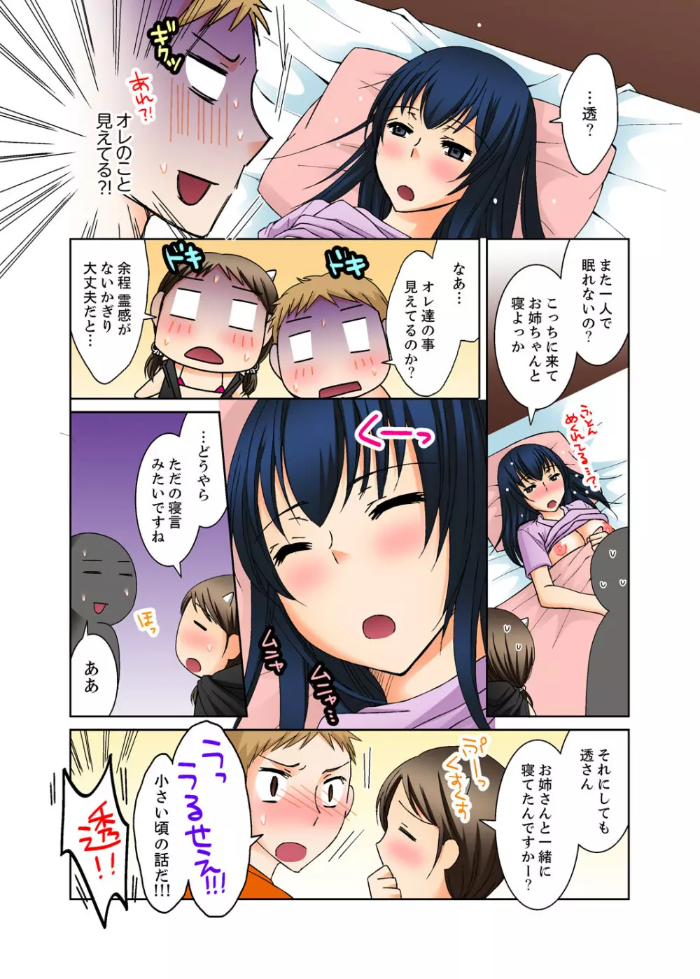 姉貴とエッチ-透明になってバレずに夜這いッ!【完全版】 Page.43