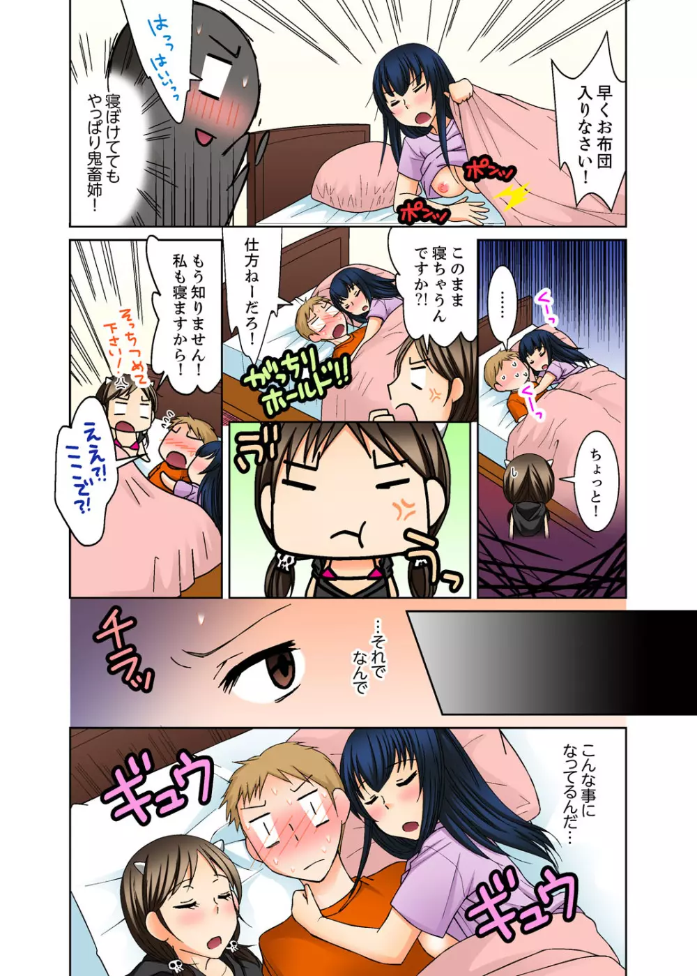 姉貴とエッチ-透明になってバレずに夜這いッ!【完全版】 Page.44
