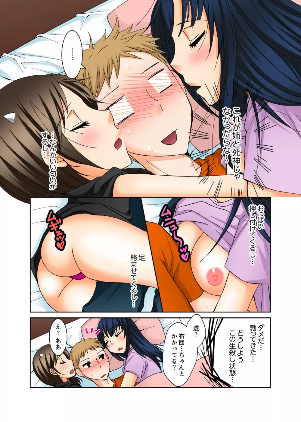 姉貴とエッチ-透明になってバレずに夜這いッ!【完全版】 Page.45
