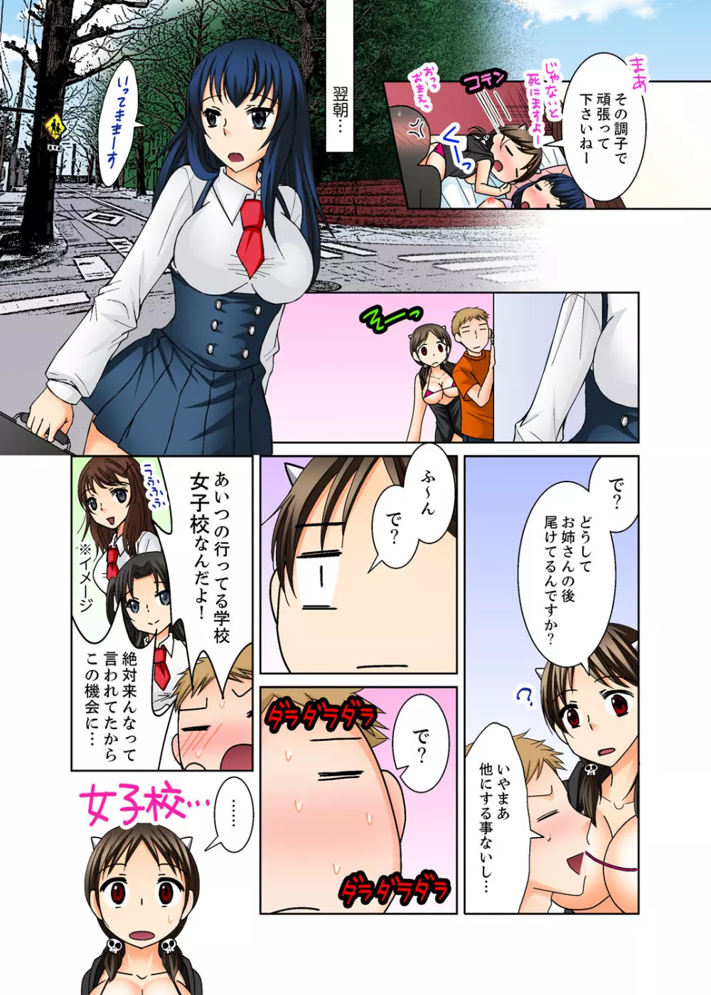 姉貴とエッチ-透明になってバレずに夜這いッ!【完全版】 Page.54