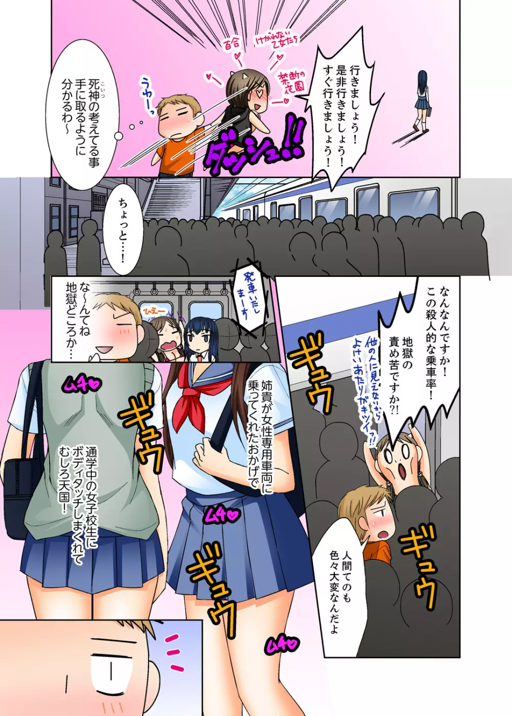 姉貴とエッチ-透明になってバレずに夜這いッ!【完全版】 Page.55
