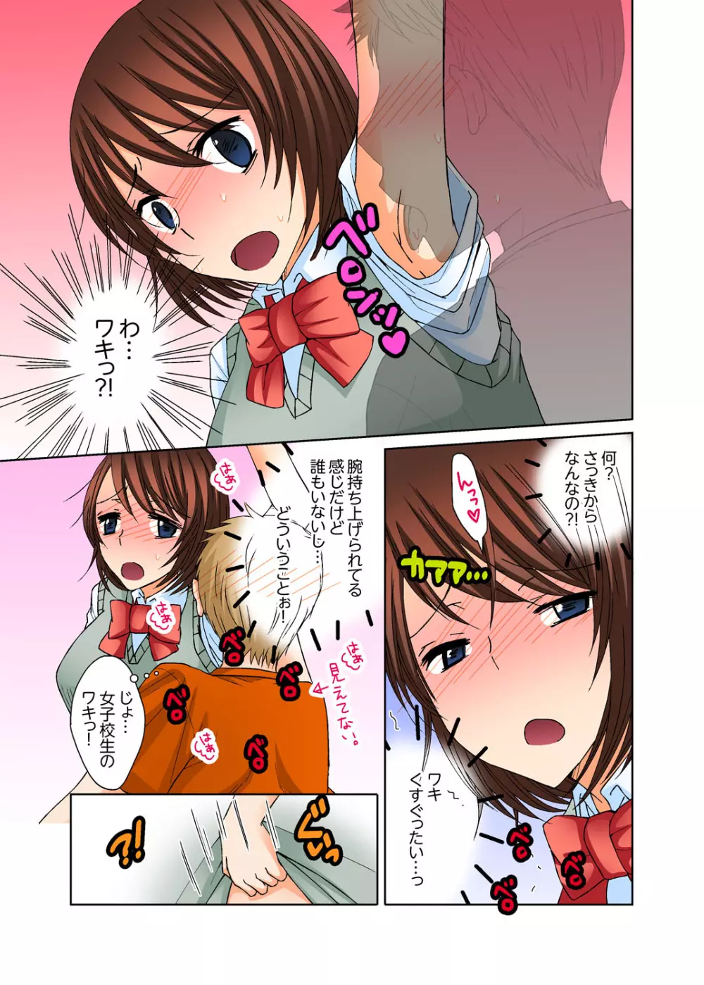 姉貴とエッチ-透明になってバレずに夜這いッ!【完全版】 Page.58