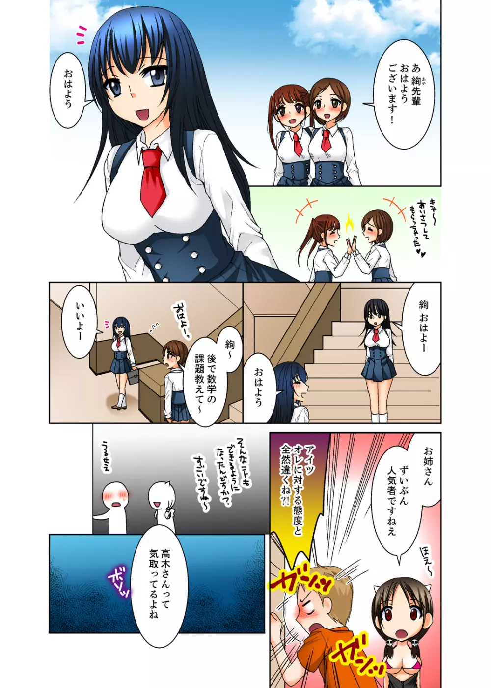姉貴とエッチ-透明になってバレずに夜這いッ!【完全版】 Page.63