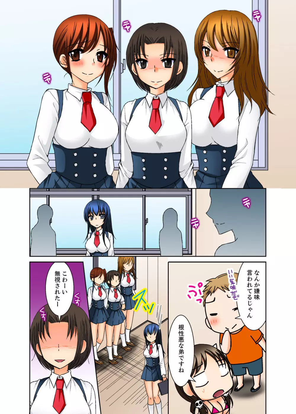 姉貴とエッチ-透明になってバレずに夜這いッ!【完全版】 Page.64