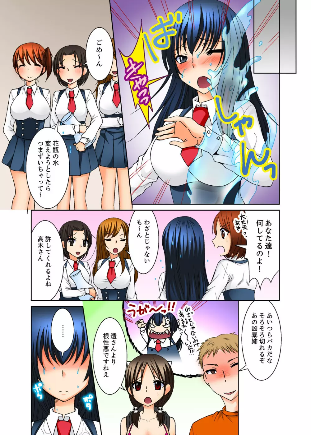 姉貴とエッチ-透明になってバレずに夜這いッ!【完全版】 Page.65