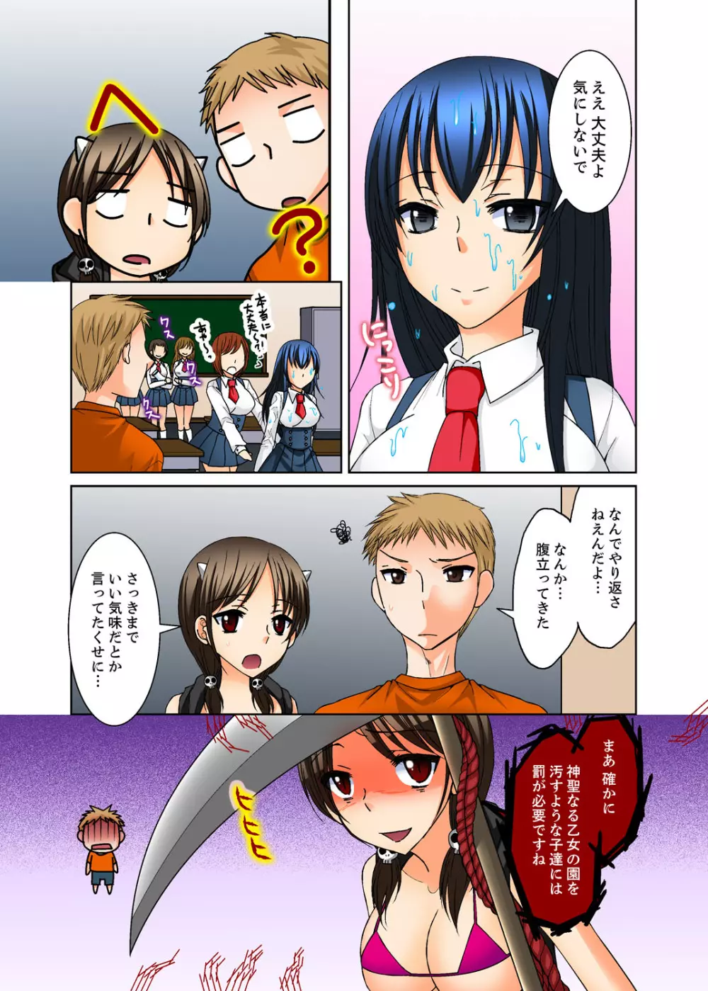 姉貴とエッチ-透明になってバレずに夜這いッ!【完全版】 Page.66