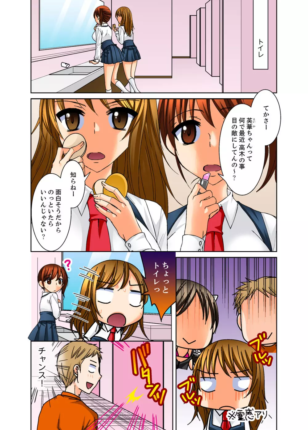 姉貴とエッチ-透明になってバレずに夜這いッ!【完全版】 Page.67
