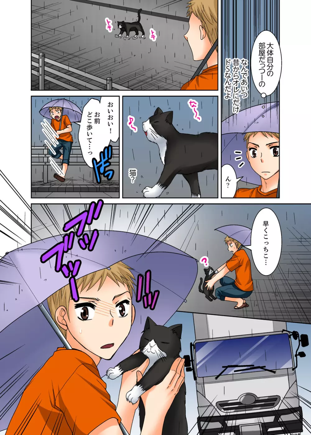 姉貴とエッチ-透明になってバレずに夜這いッ!【完全版】 Page.7