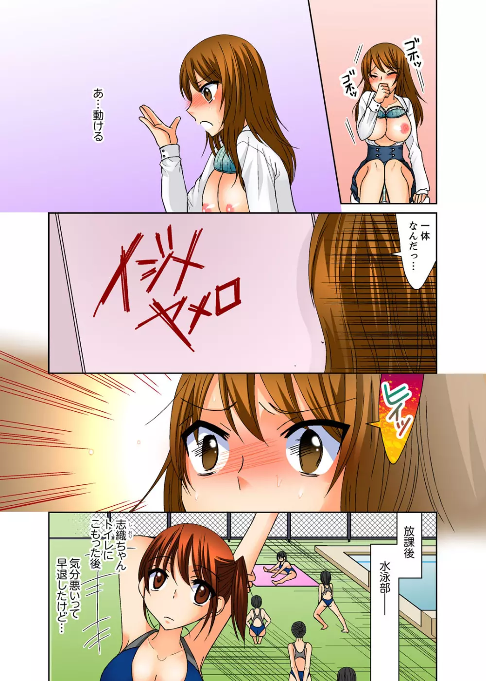 姉貴とエッチ-透明になってバレずに夜這いッ!【完全版】 Page.74
