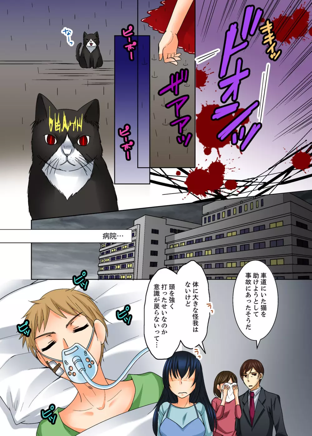 姉貴とエッチ-透明になってバレずに夜這いッ!【完全版】 Page.8