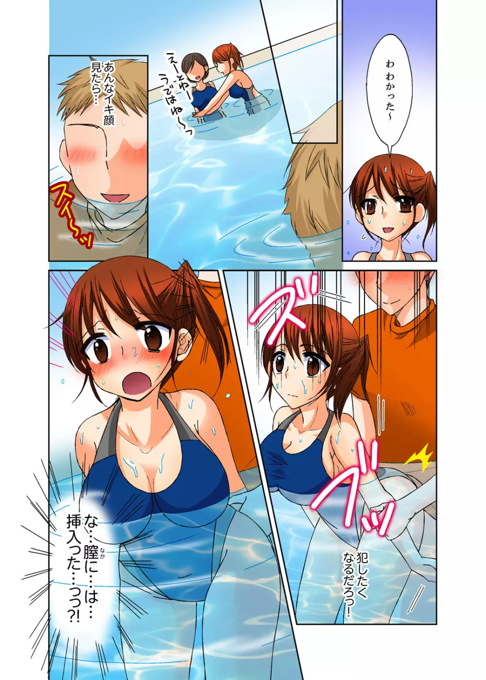 姉貴とエッチ-透明になってバレずに夜這いッ!【完全版】 Page.82