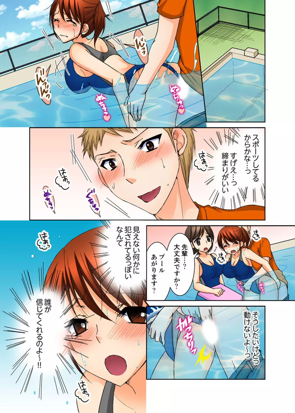 姉貴とエッチ-透明になってバレずに夜這いッ!【完全版】 Page.83