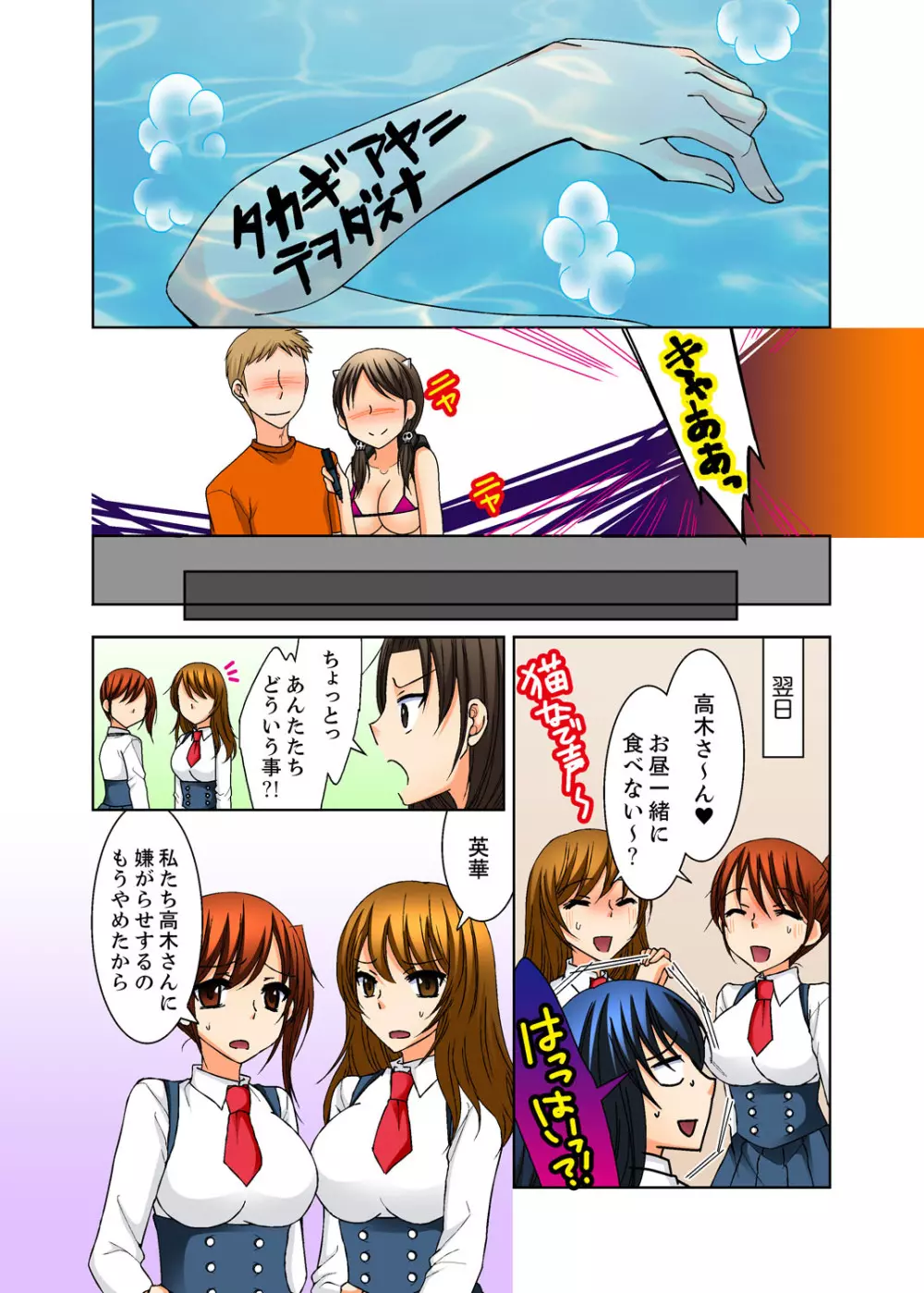 姉貴とエッチ-透明になってバレずに夜這いッ!【完全版】 Page.87