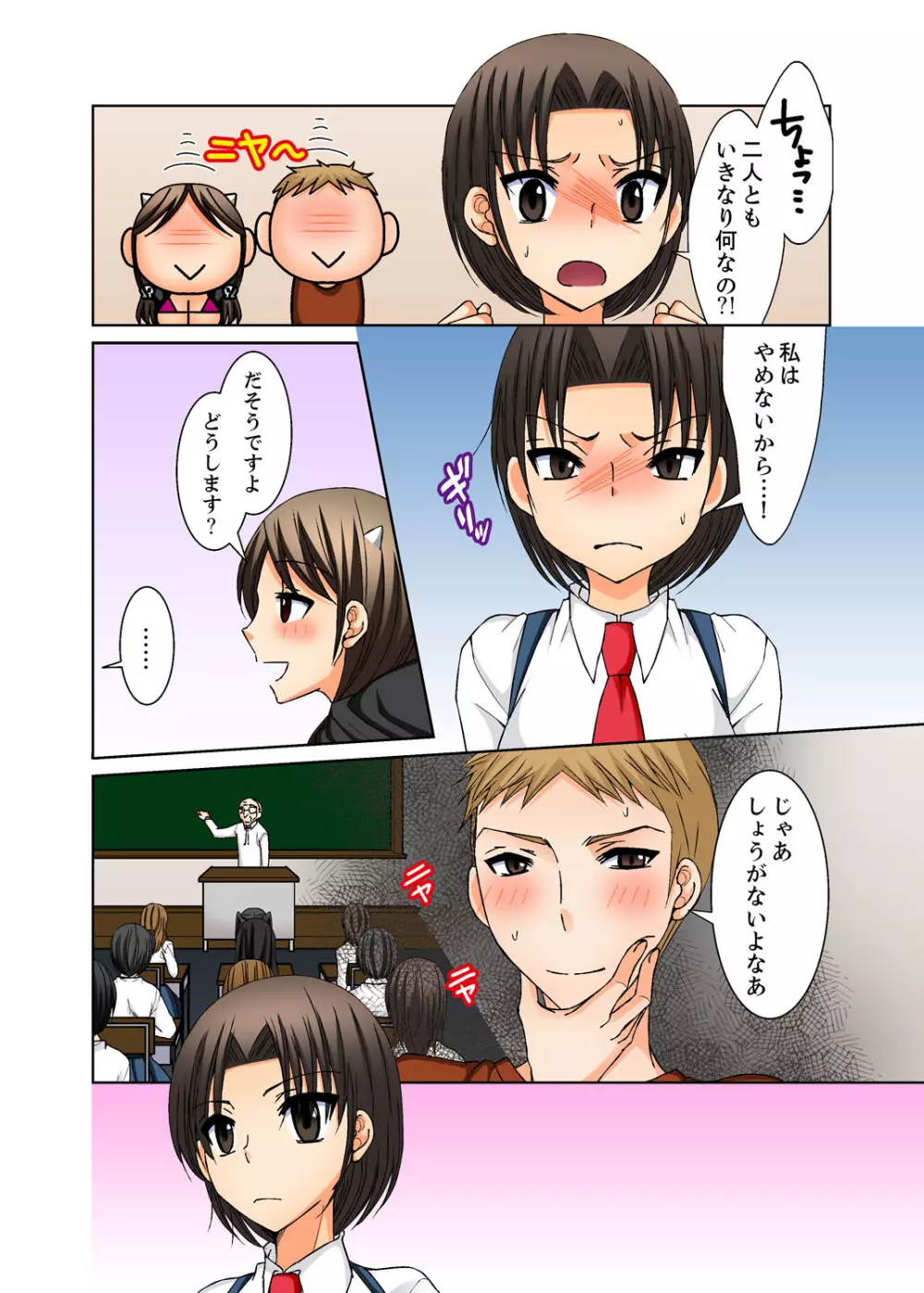姉貴とエッチ-透明になってバレずに夜這いッ!【完全版】 Page.88