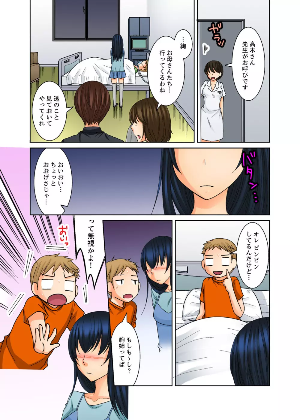 姉貴とエッチ-透明になってバレずに夜這いッ!【完全版】 Page.9