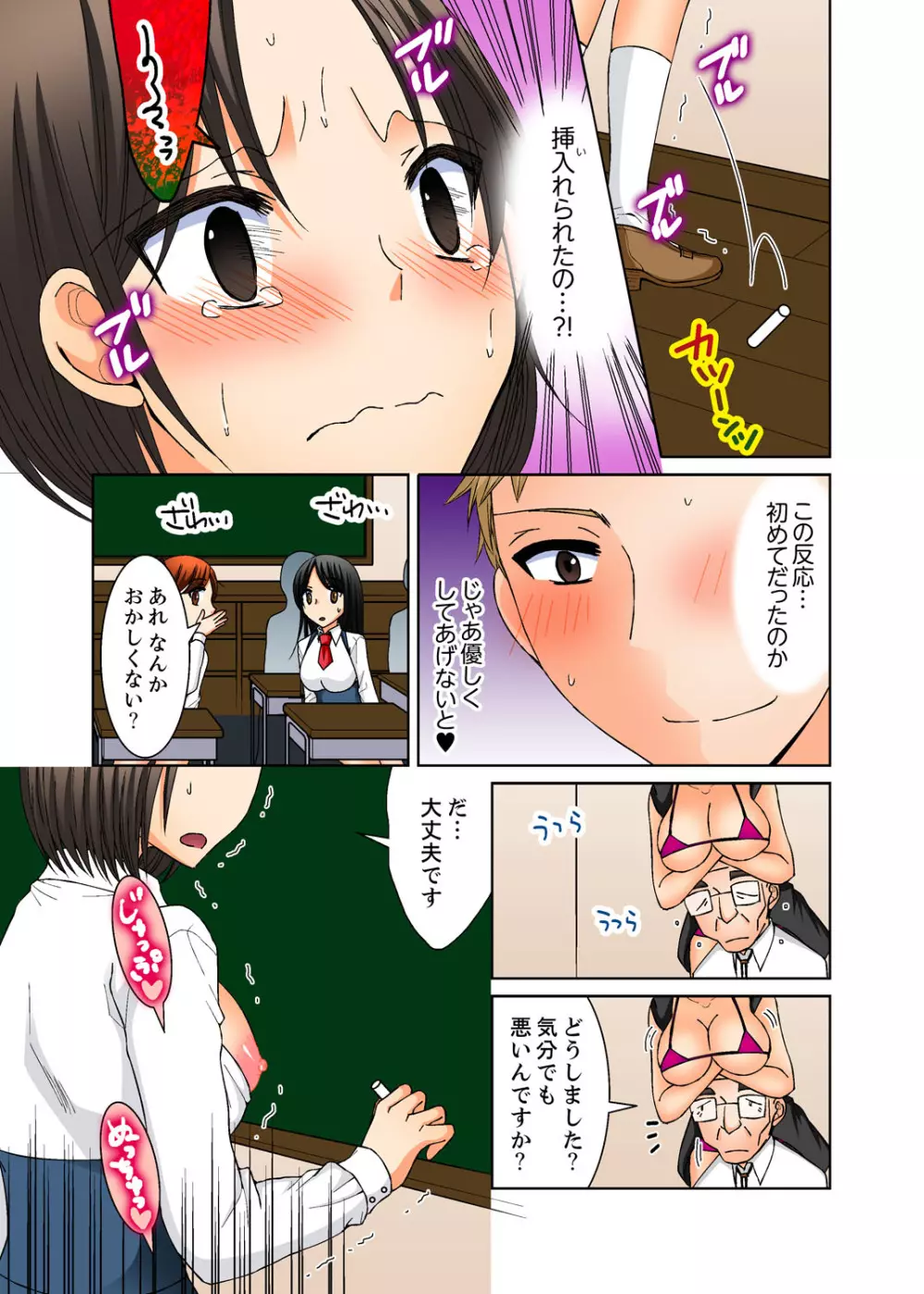 姉貴とエッチ-透明になってバレずに夜這いッ!【完全版】 Page.98