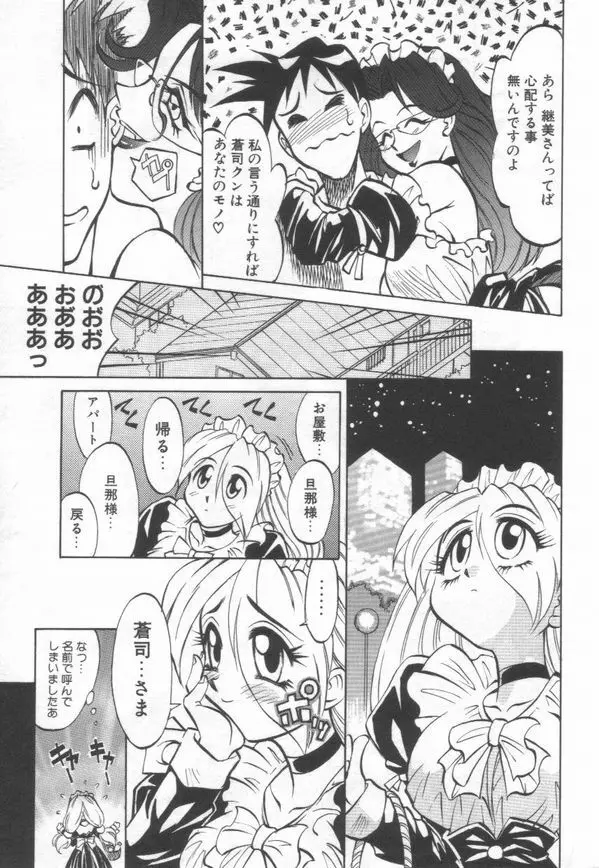 Maid Me Mad Page.56