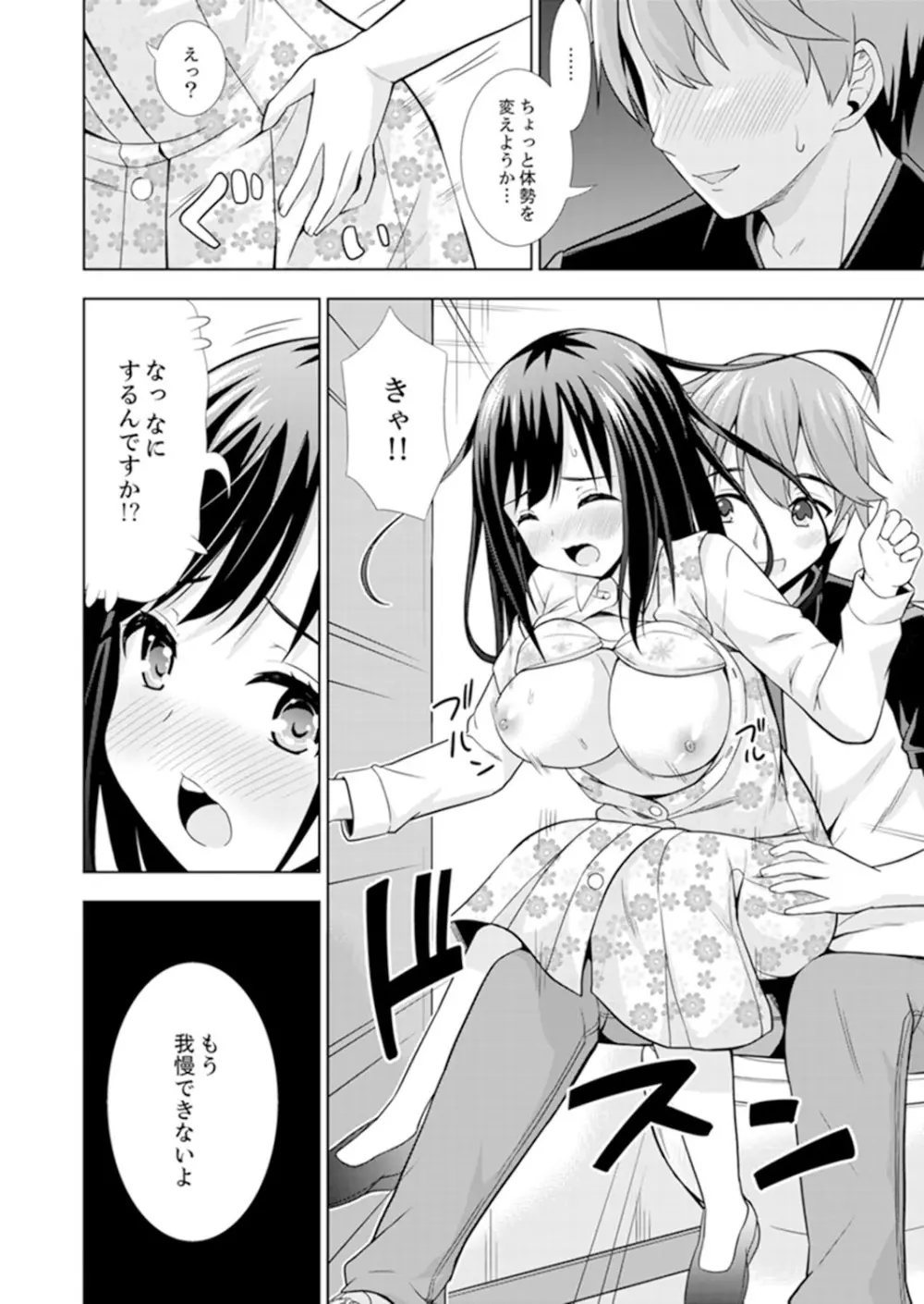 初イキSEXは深夜のコンビニで!~コンドーム付けるからいいよね【完全版】 Page.10