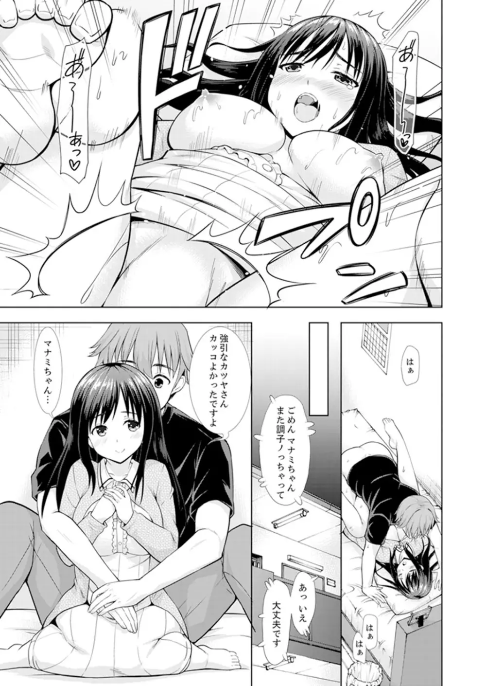 初イキSEXは深夜のコンビニで!~コンドーム付けるからいいよね【完全版】 Page.101