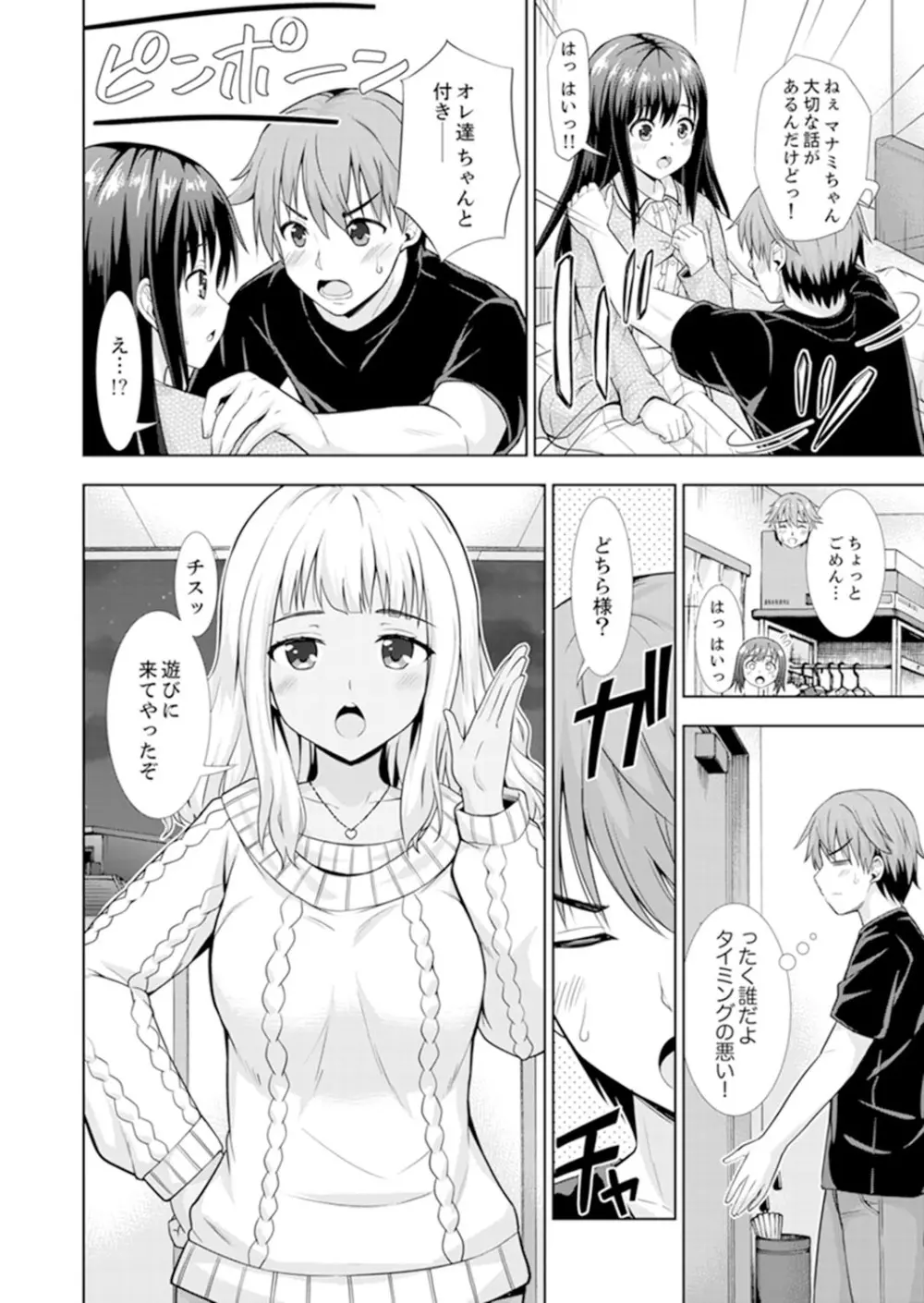 初イキSEXは深夜のコンビニで!~コンドーム付けるからいいよね【完全版】 Page.102