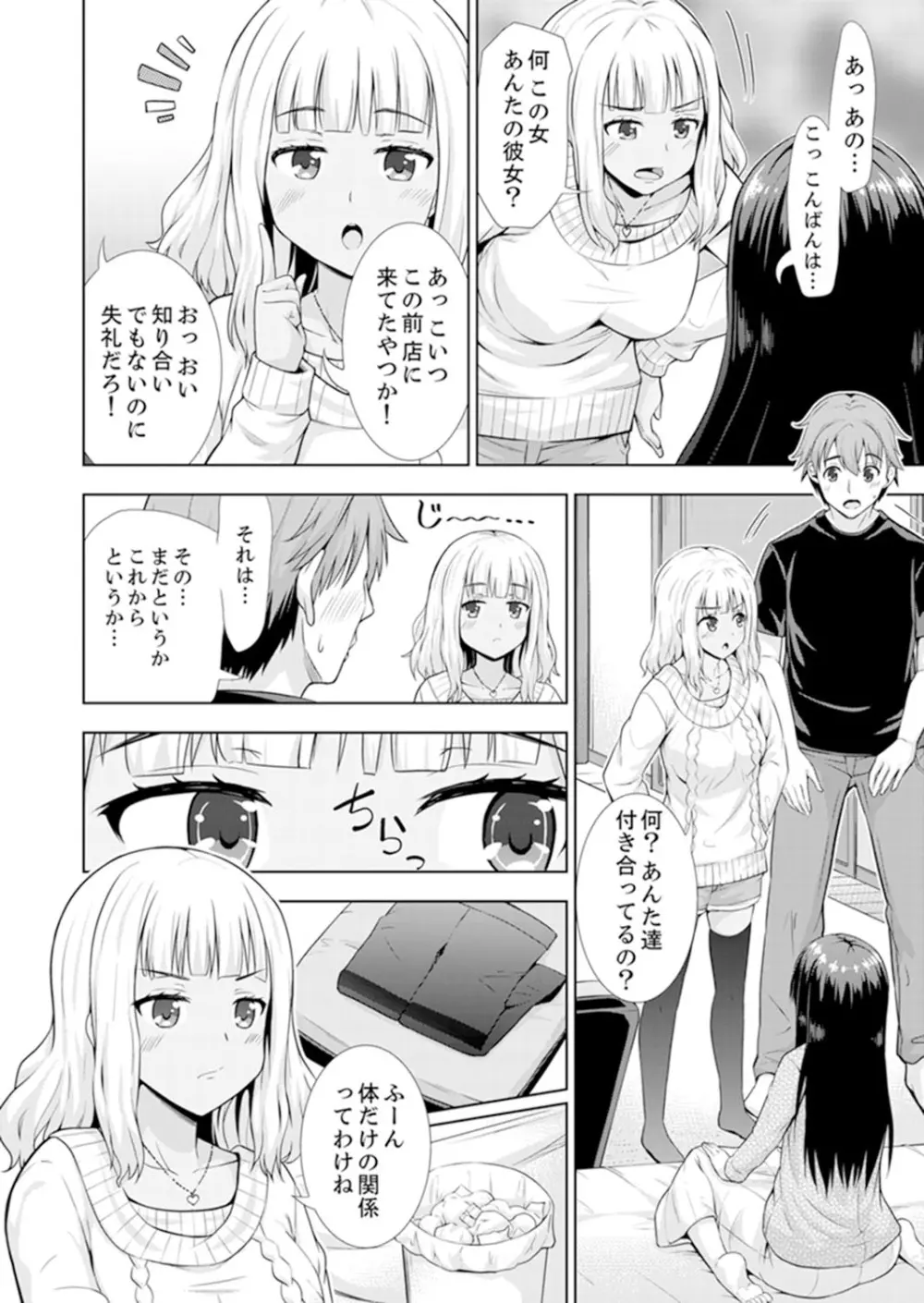 初イキSEXは深夜のコンビニで!~コンドーム付けるからいいよね【完全版】 Page.104