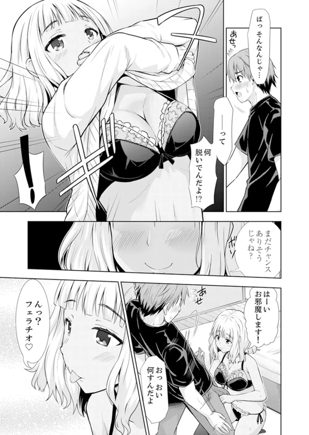 初イキSEXは深夜のコンビニで!~コンドーム付けるからいいよね【完全版】 Page.105