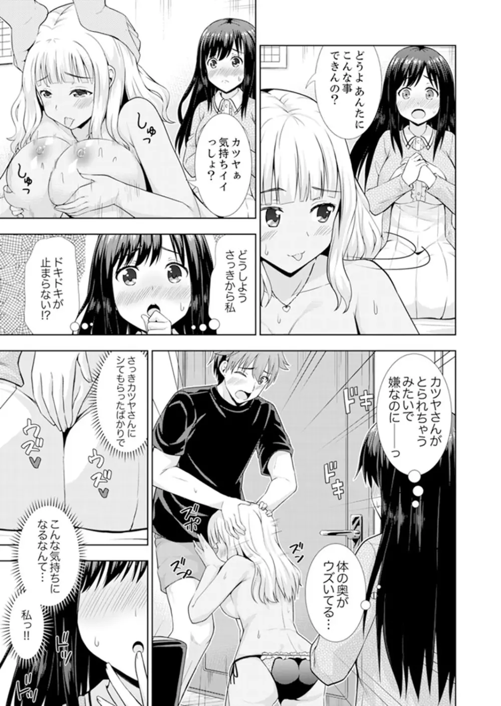 初イキSEXは深夜のコンビニで!~コンドーム付けるからいいよね【完全版】 Page.107