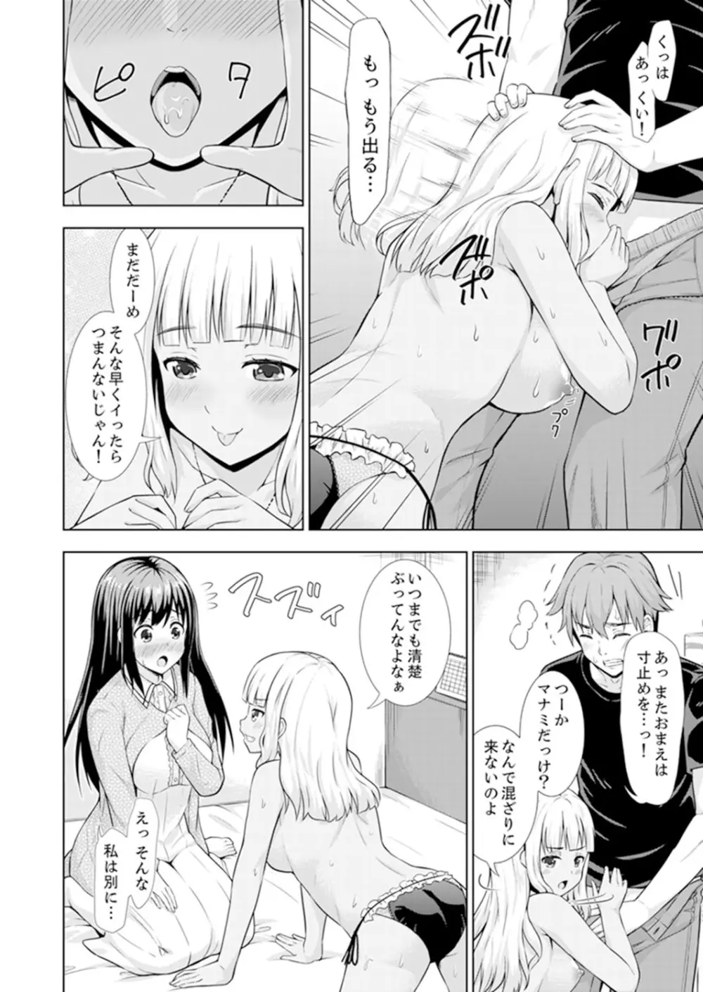 初イキSEXは深夜のコンビニで!~コンドーム付けるからいいよね【完全版】 Page.108