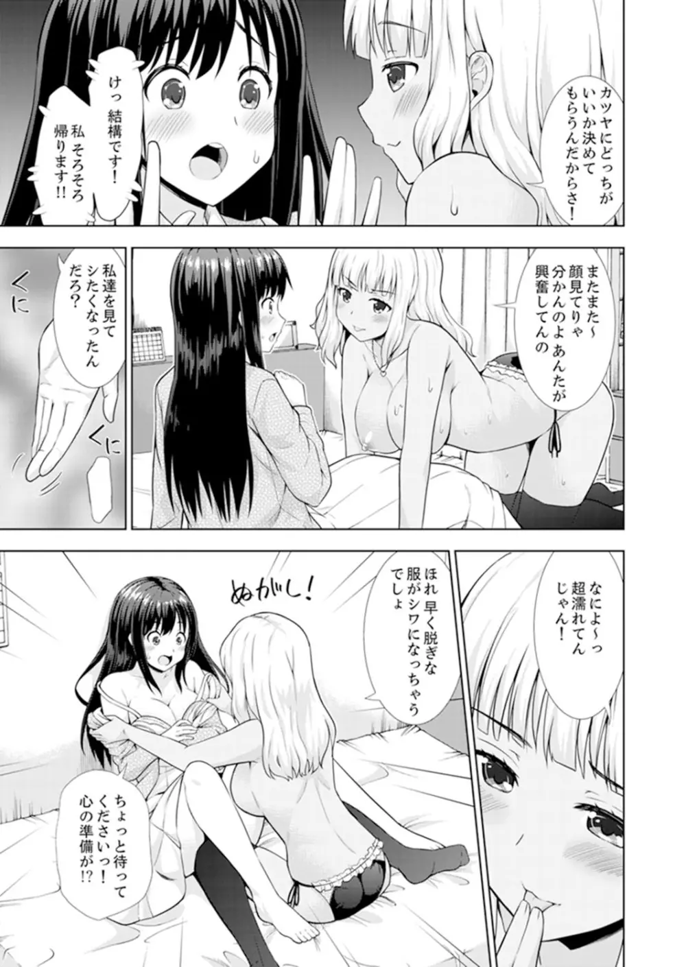 初イキSEXは深夜のコンビニで!~コンドーム付けるからいいよね【完全版】 Page.109