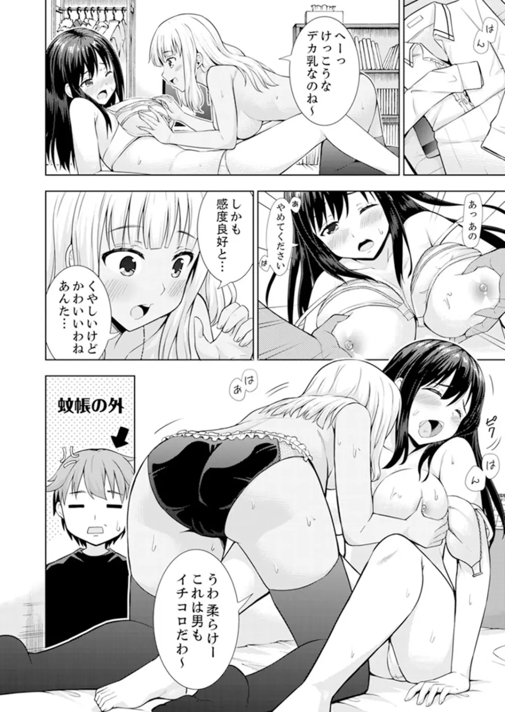 初イキSEXは深夜のコンビニで!~コンドーム付けるからいいよね【完全版】 Page.110