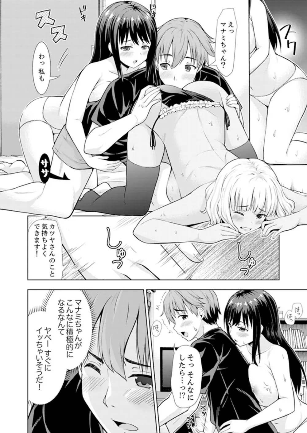 初イキSEXは深夜のコンビニで!~コンドーム付けるからいいよね【完全版】 Page.112