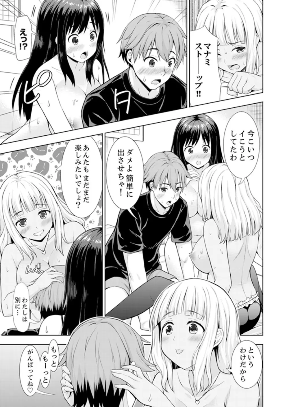 初イキSEXは深夜のコンビニで!~コンドーム付けるからいいよね【完全版】 Page.113