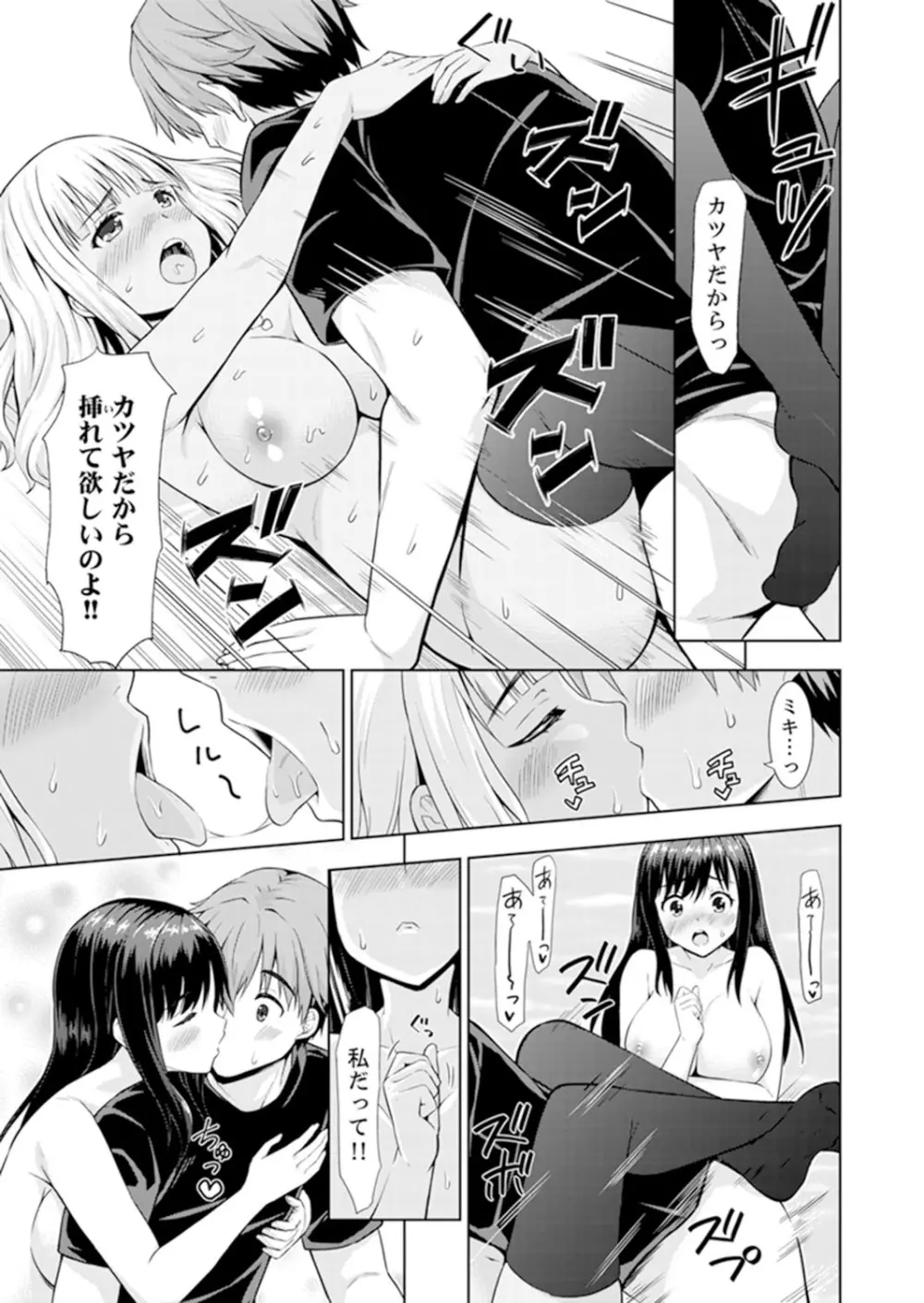 初イキSEXは深夜のコンビニで!~コンドーム付けるからいいよね【完全版】 Page.115