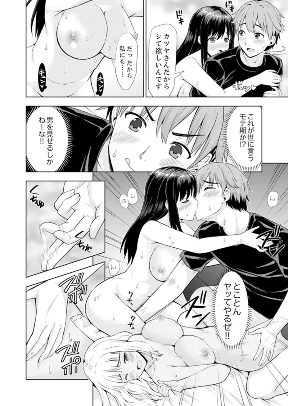 初イキSEXは深夜のコンビニで!~コンドーム付けるからいいよね【完全版】 Page.116