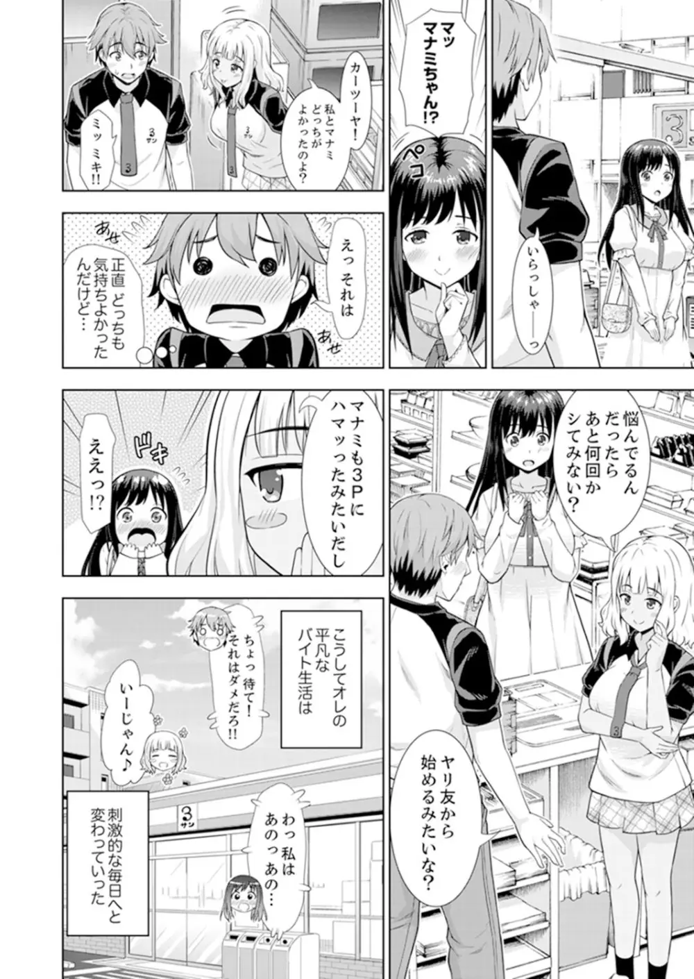 初イキSEXは深夜のコンビニで!~コンドーム付けるからいいよね【完全版】 Page.122