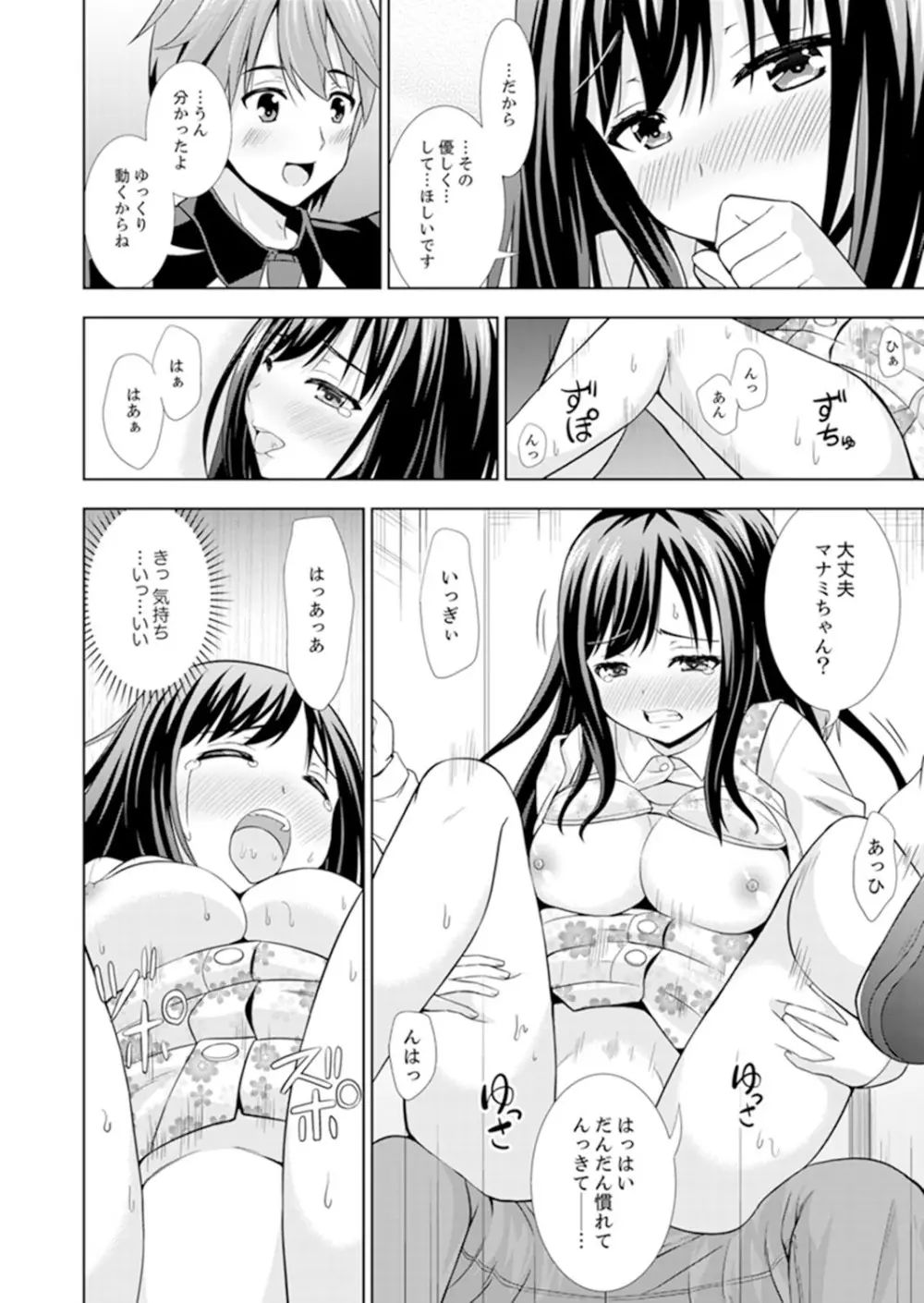 初イキSEXは深夜のコンビニで!~コンドーム付けるからいいよね【完全版】 Page.16