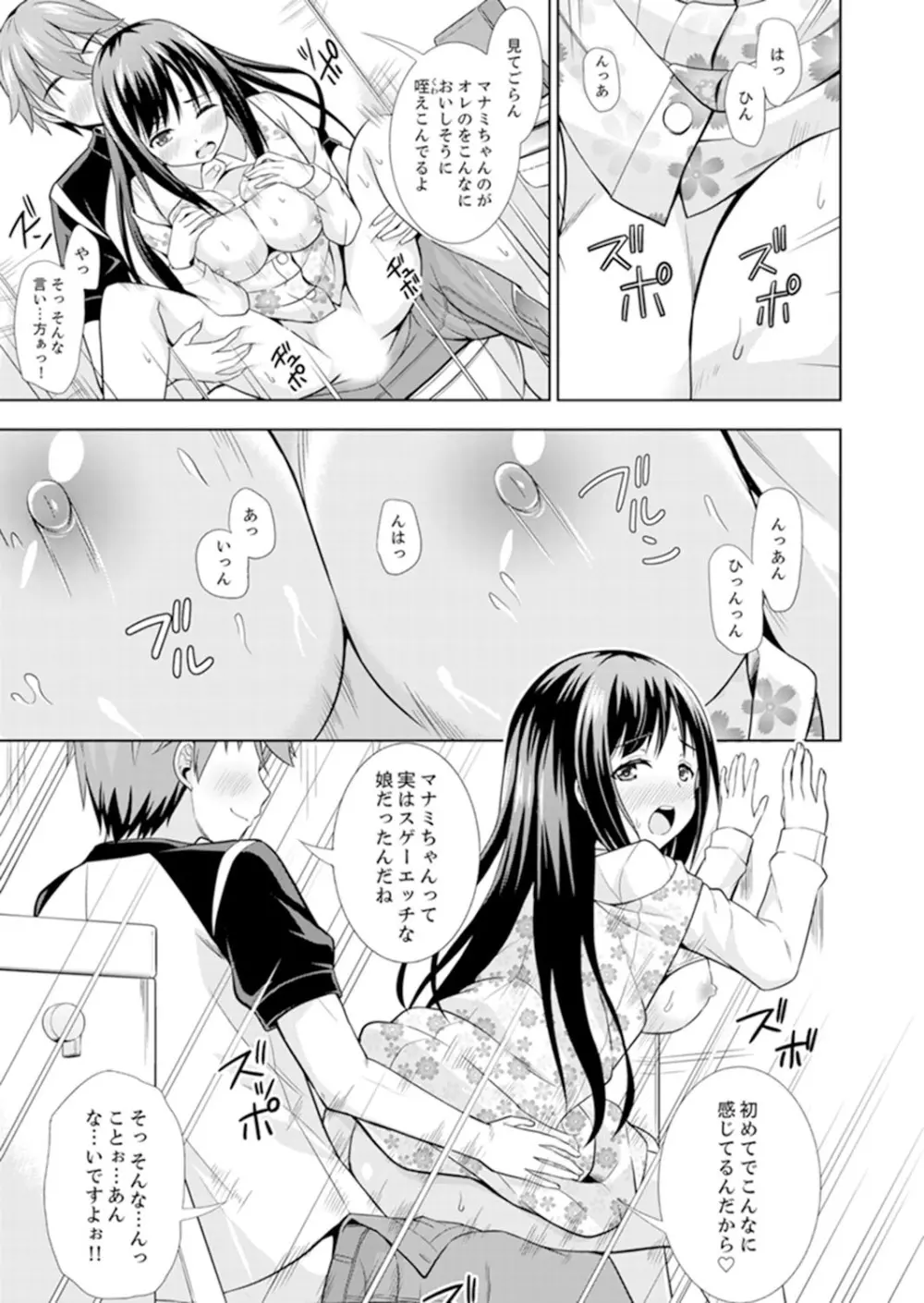 初イキSEXは深夜のコンビニで!~コンドーム付けるからいいよね【完全版】 Page.17