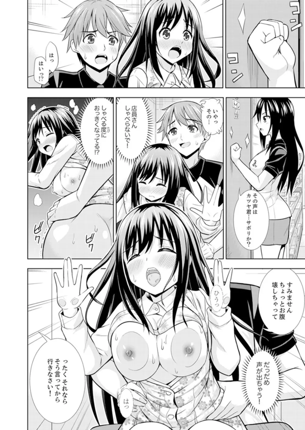 初イキSEXは深夜のコンビニで!~コンドーム付けるからいいよね【完全版】 Page.18
