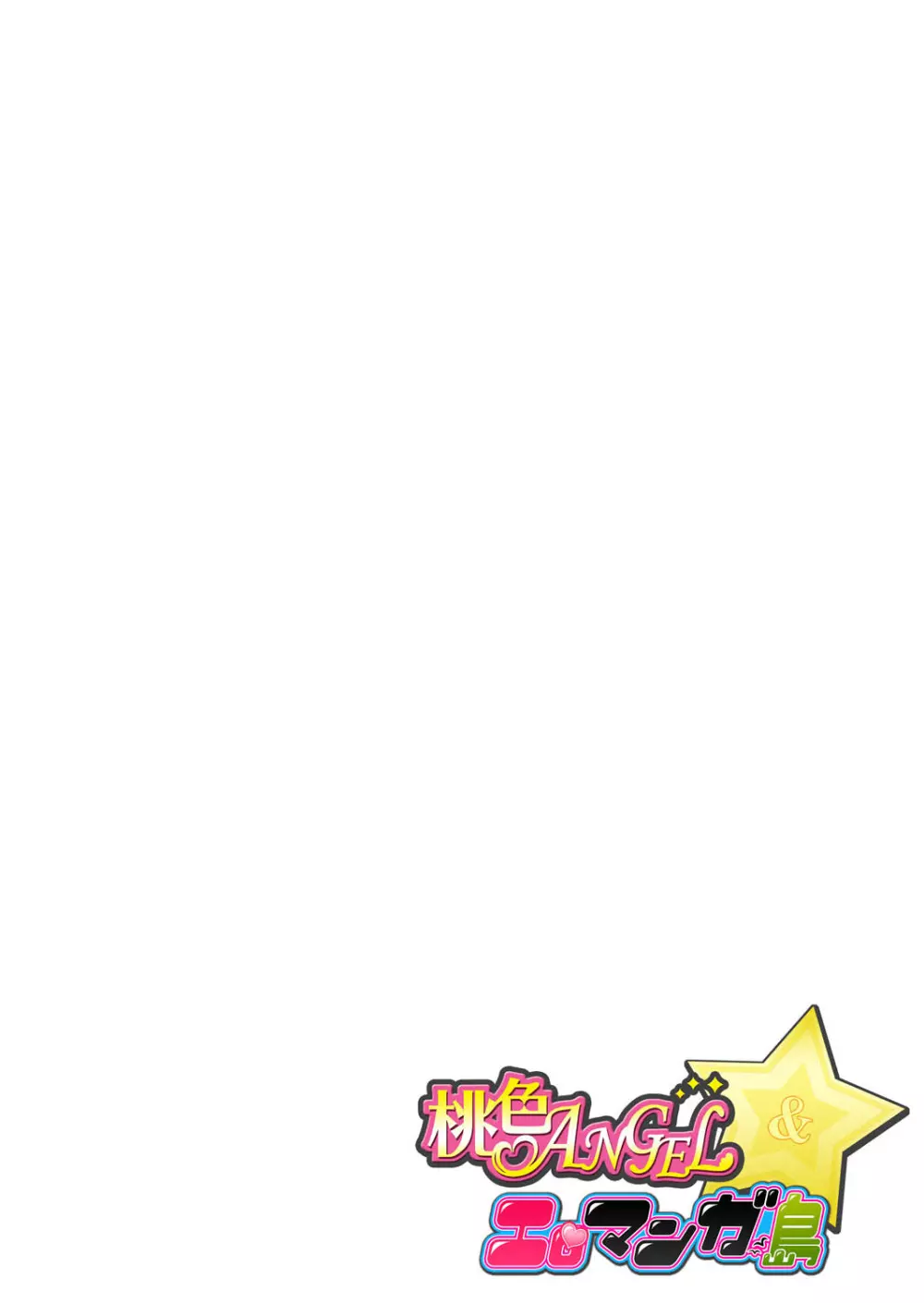初イキSEXは深夜のコンビニで!~コンドーム付けるからいいよね【完全版】 Page.2
