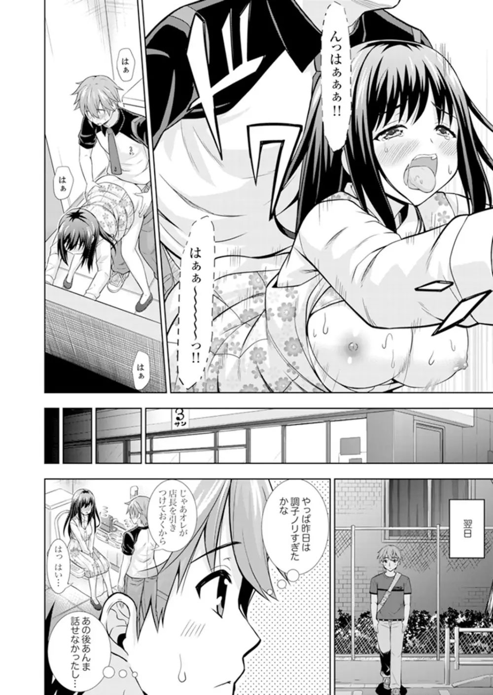 初イキSEXは深夜のコンビニで!~コンドーム付けるからいいよね【完全版】 Page.20