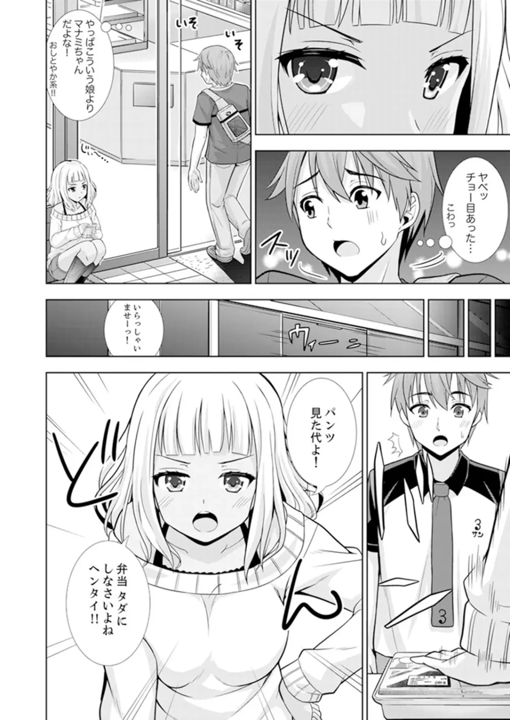 初イキSEXは深夜のコンビニで!~コンドーム付けるからいいよね【完全版】 Page.22