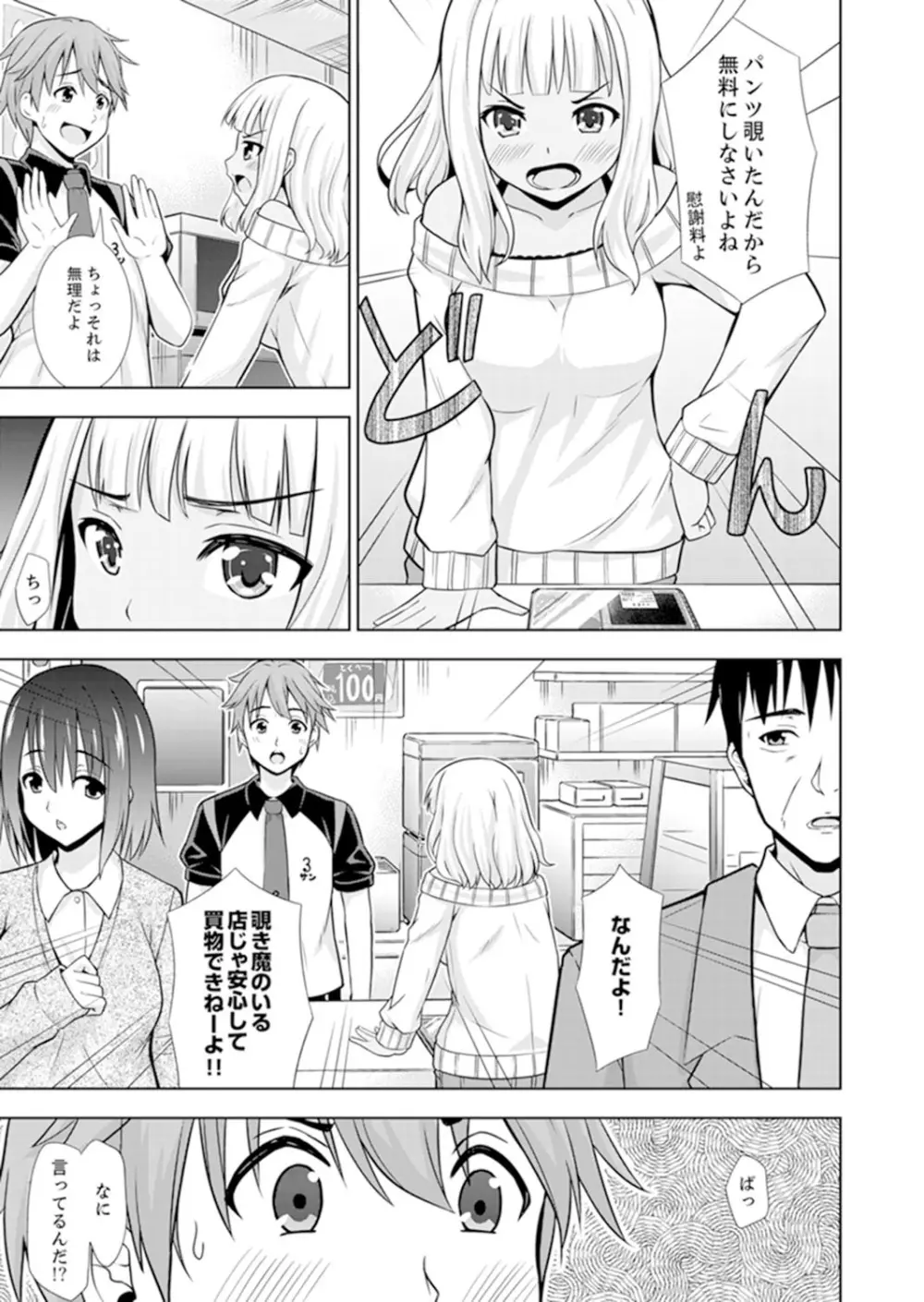 初イキSEXは深夜のコンビニで!~コンドーム付けるからいいよね【完全版】 Page.23