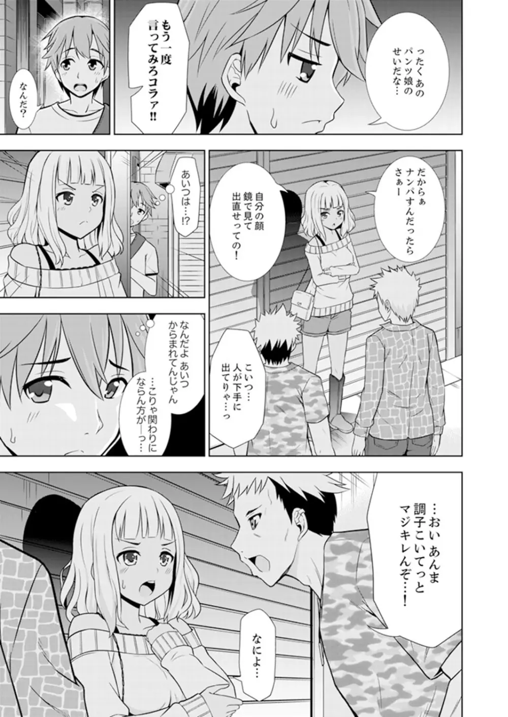 初イキSEXは深夜のコンビニで!~コンドーム付けるからいいよね【完全版】 Page.25