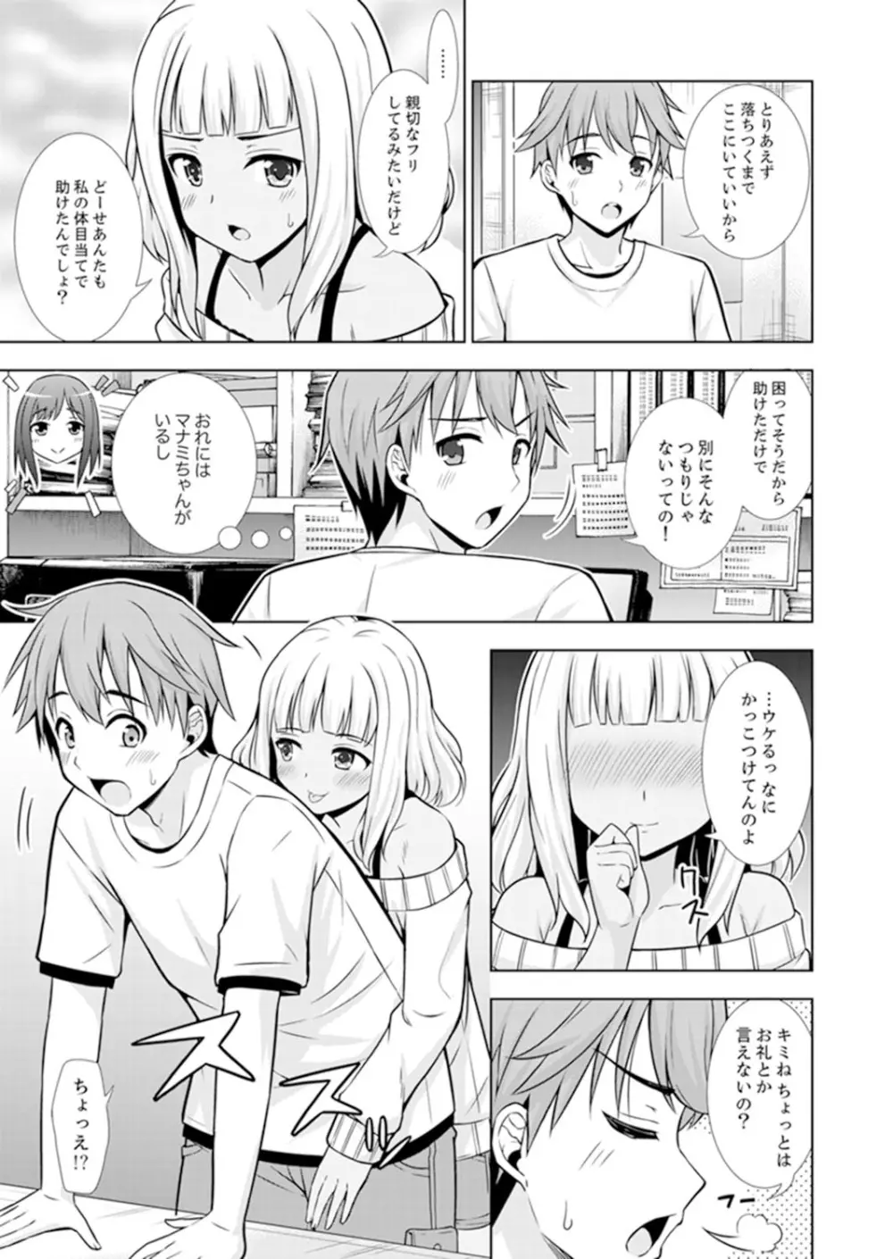 初イキSEXは深夜のコンビニで!~コンドーム付けるからいいよね【完全版】 Page.27