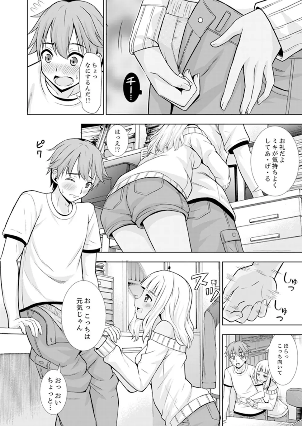 初イキSEXは深夜のコンビニで!~コンドーム付けるからいいよね【完全版】 Page.28
